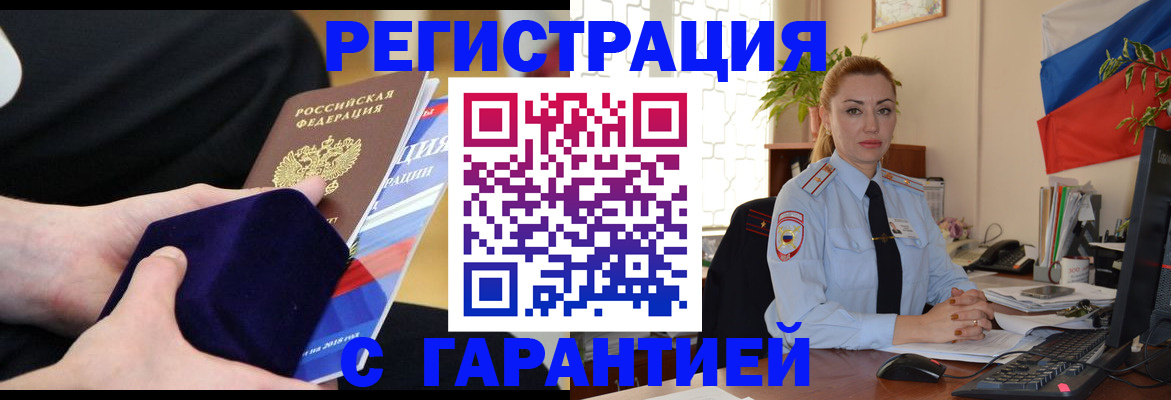 временная регистрация гарантия в Североуральске